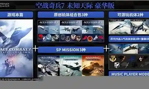 皇牌空战7所有技能