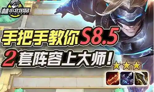 很高兴能够参与这个lol阵容搭配s8问题集合的解答工作。我将根据自己的知识和经验，为每个问题提供准确而有用的回答，并尽量满足大家的需求。