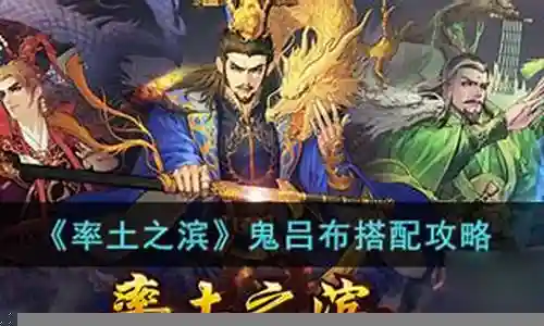吕布排位赛阵容搭配的今日更新不仅仅是技术上的更新，更是人们生活方式的改变。今天，我将和大家探讨关于吕布排位赛阵容搭配的今日更新，让我们一起探讨它对我们生活的影响。