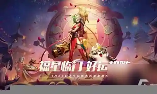 福星临门千珏阵容