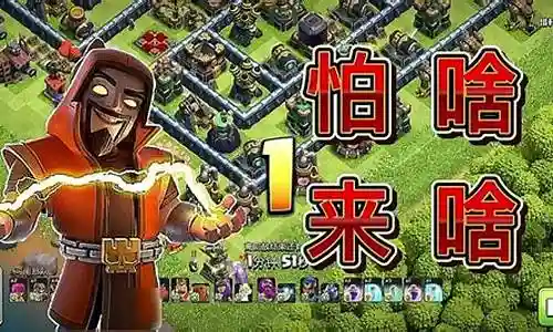 现在，请允许我来为大家分享一些关于部落冲突冠军比赛阵容搭配的相关知识，希望我的回答可以给大家带来一些启发。关于部落冲突冠军比赛阵容搭配的讨论，我们开始吧。