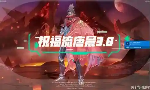 祝福流悬赏唐晨阵容搭配