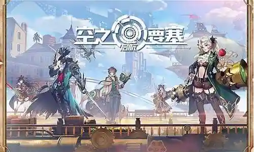 空之要塞启航攻略阵容搭配