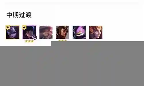 云顶神盾阵容豹女