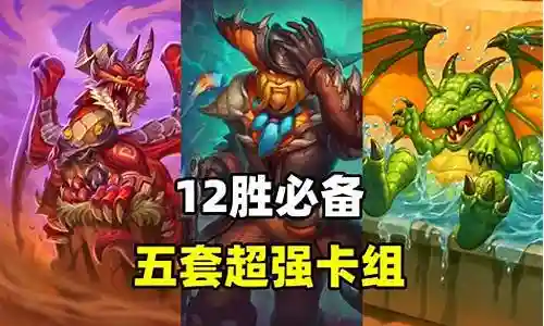 超强卡组双人阵容