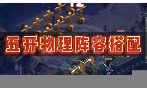 对于梦幻西游全物理阵容搭配的问题，我有一些专业的知识和经验，并且可以为您提供相关的指导和建议。插图
