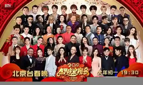 2019春晚阵容推荐王者