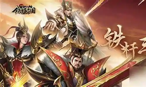 铁杆三国控制阵容插图