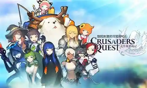 克鲁塞德战记 阵容