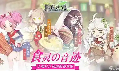 料理次元决斗阵容