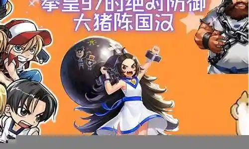 拳皇2021最强防御阵容插图