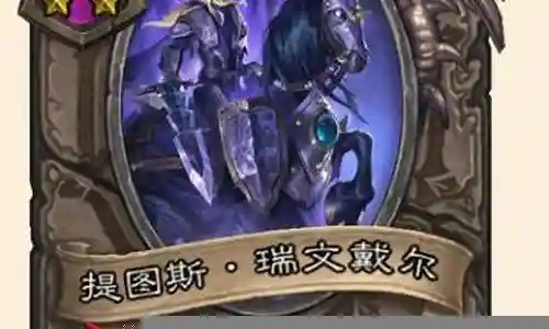 炉石瑞文最强阵容搭配