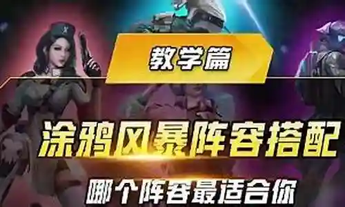 炫彩风暴阵容搭配图鉴大全