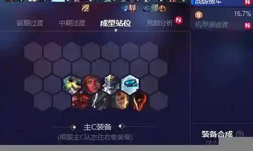 10.12云顶阵容胜率