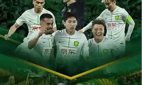国安阵容大变脸