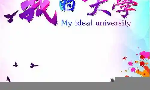 我的大学不可思议黎攻略