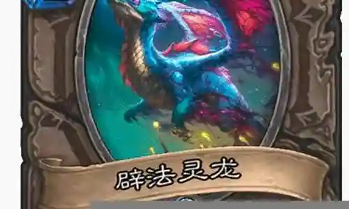 2020炉石巨龙搭配阵容