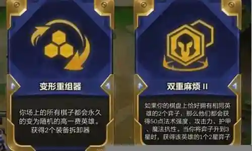 变形重组器最后阵容