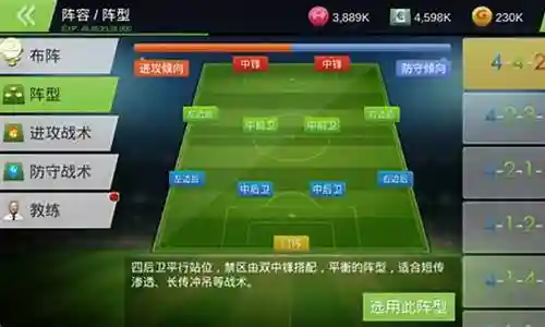 最佳阵容 战术开启