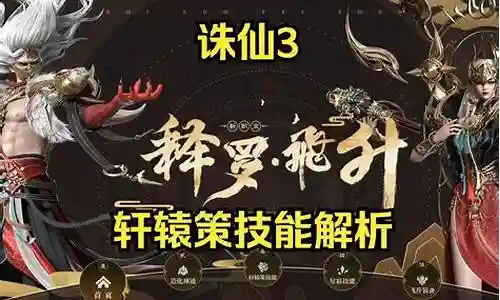 魔青罗轩辕策技能