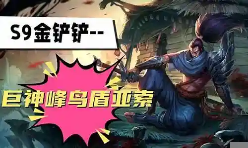 小飞机亚索阵容搭配图