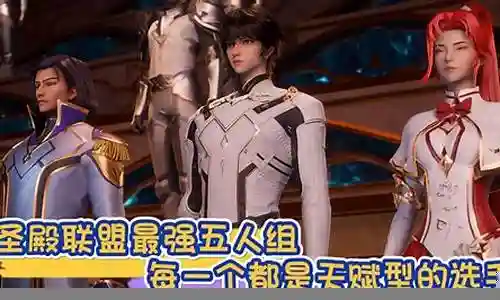 神印王座最强阵容搭配表