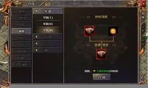 传奇霸业手游装备合成攻略