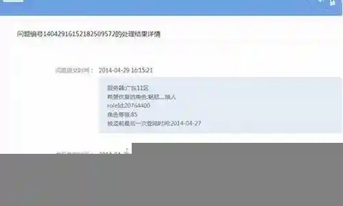 腾讯游戏平台被盗装备