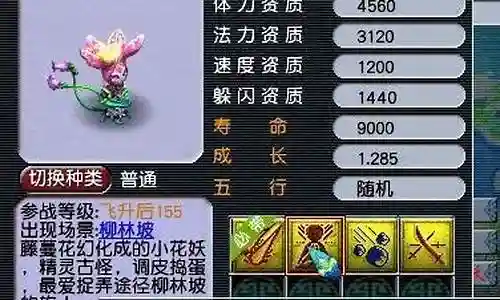 梦幻西游灵能激发宝宝6