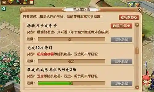 梦幻西游2回流全部奖励