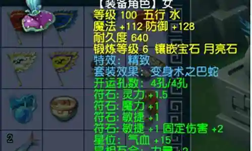梦幻西游普陀5孔装备