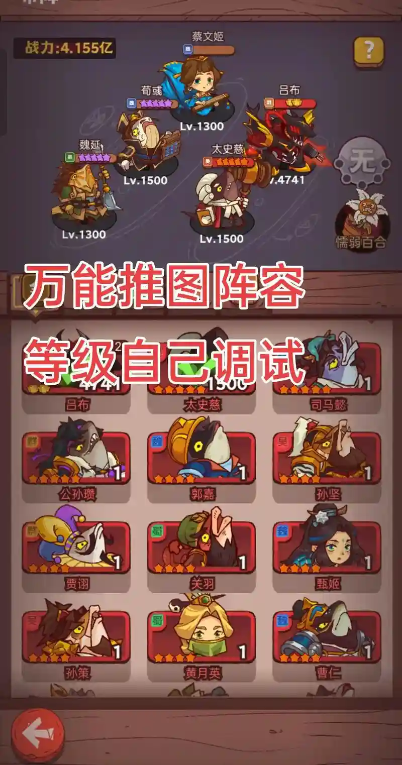 咸鱼大神阵容插图1