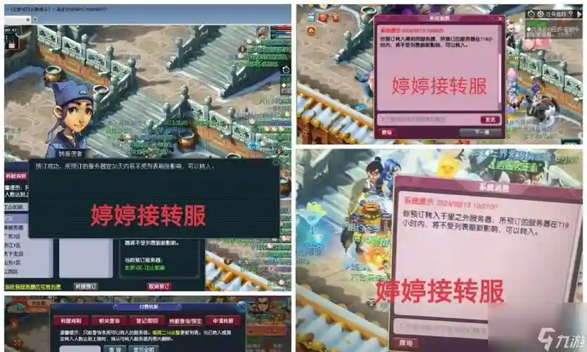梦幻西游手游咋了转服