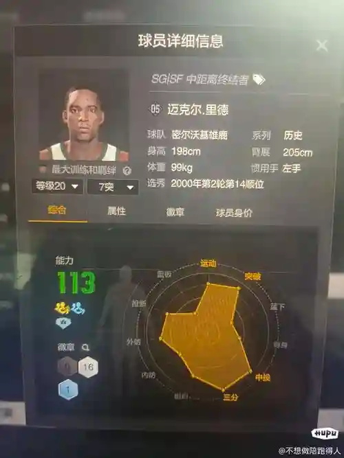 2k07里德进阶技能插图1