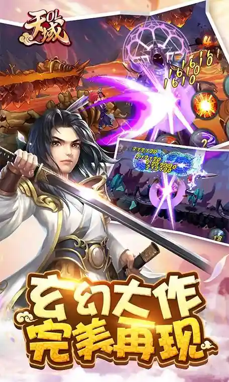 天域ol满v攻略插图