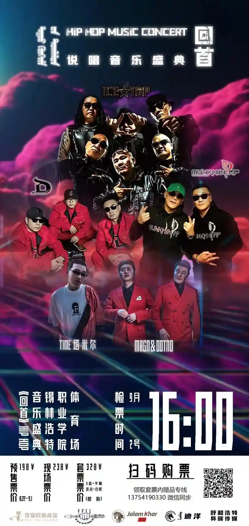 ice说唱阵容插图