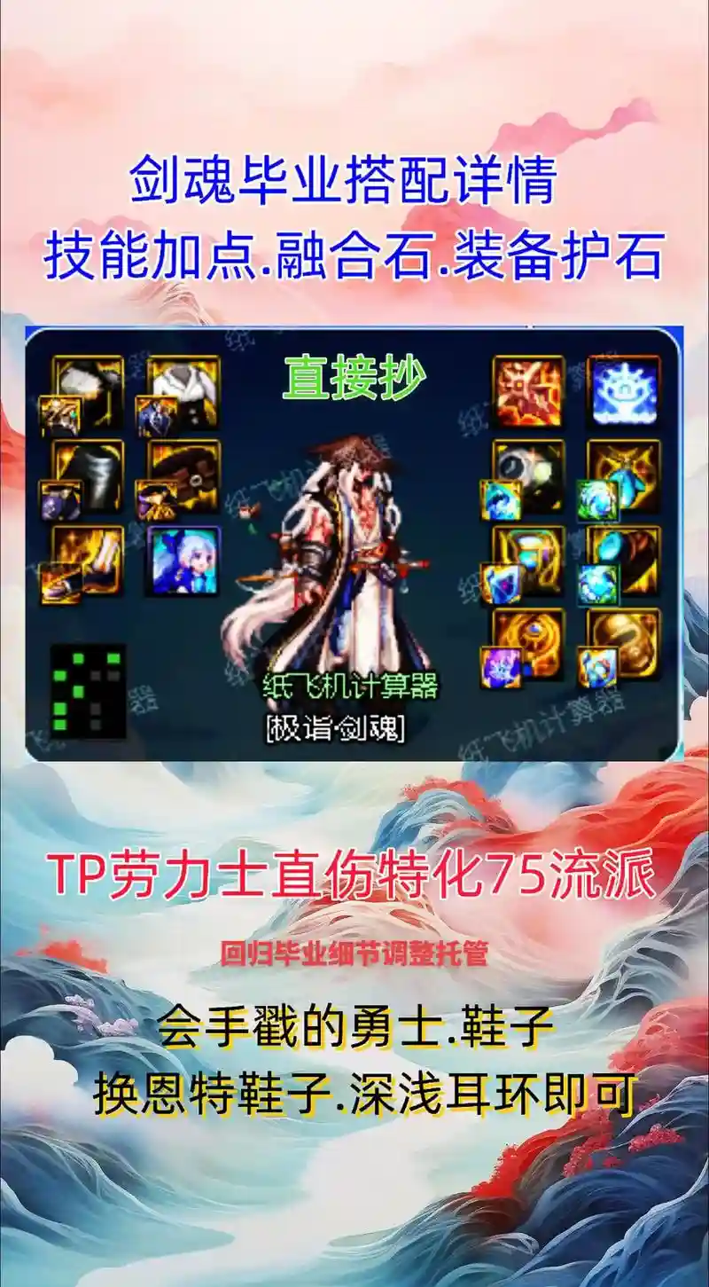 剑魂的装备附细节