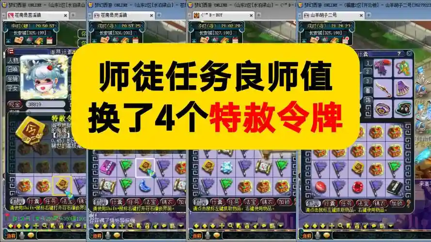 梦幻西游良师值什么用