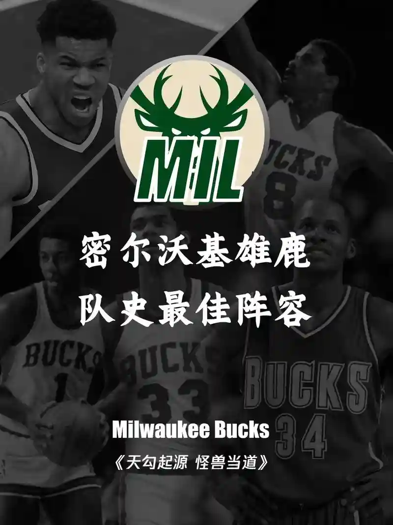 雄鹿阵容2004