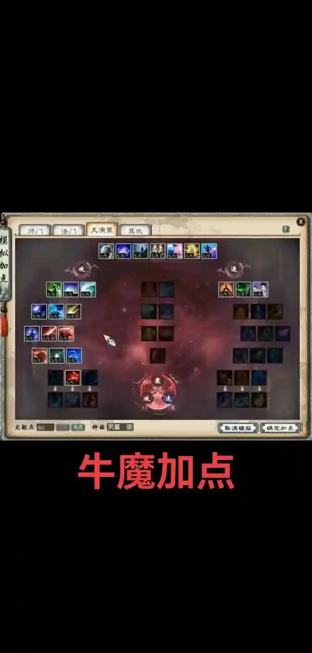大话西游仙技能怎么升级快插图