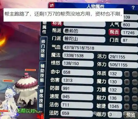 梦幻西游2帮派资材不刷新时间插图