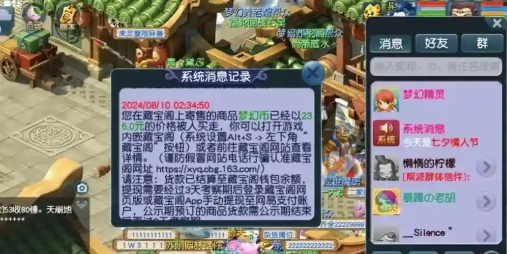 梦幻西游怎么卖藏宝图插图