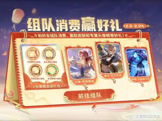 王者抽奖阵容插图
