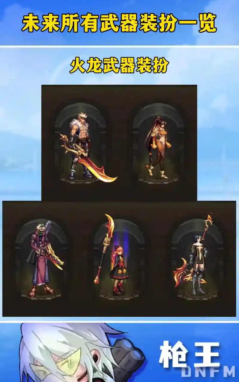 dnf手套武器装扮