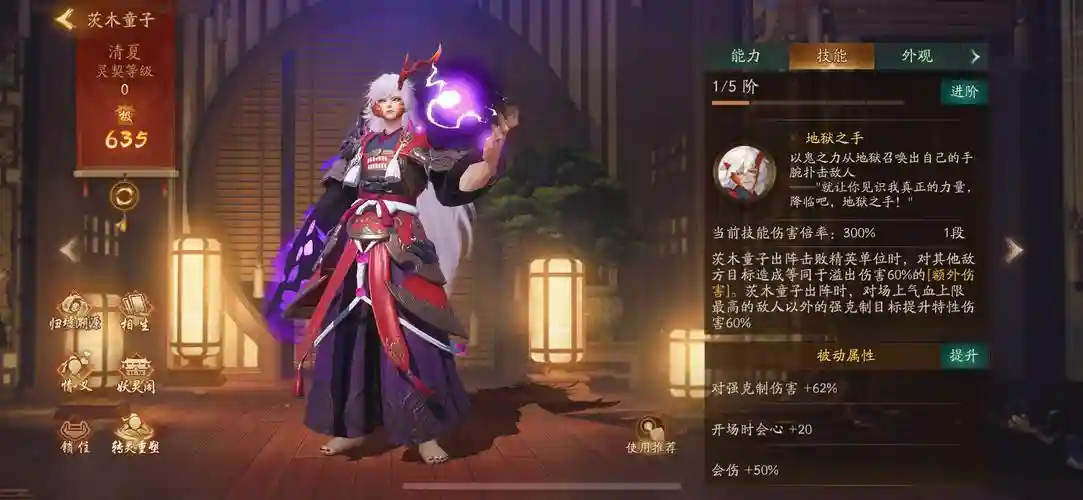 茨木童子技能改过吗