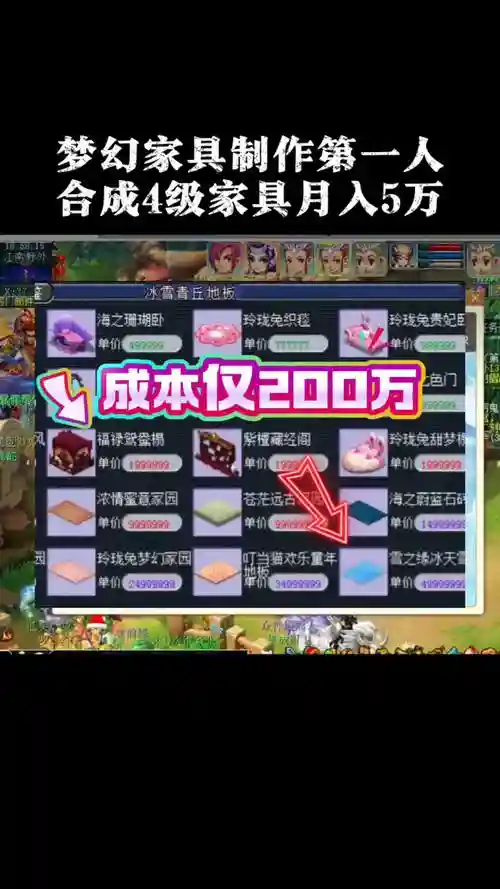 梦幻西游四级家具猫咪多少钱插图