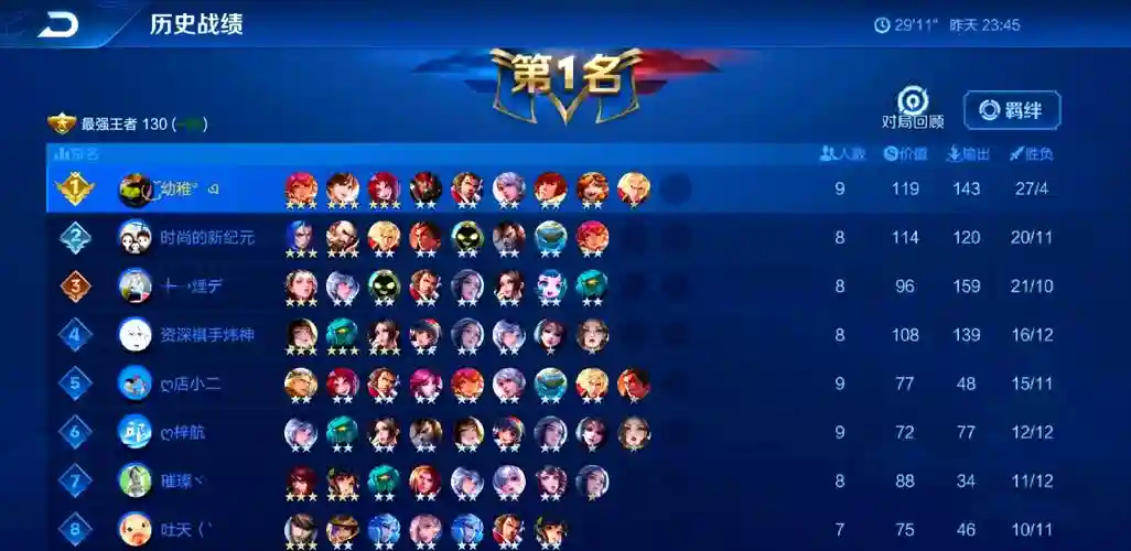 王者阵容助手
