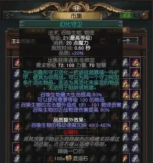 流放之路幻化守卫装备插图