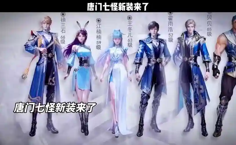 新唐门阵容插图1