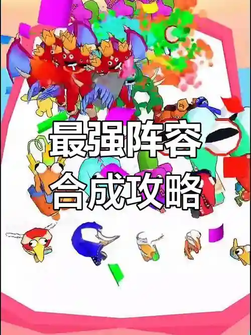终极演练阵容